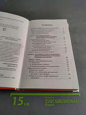 Настольная книга диабетика