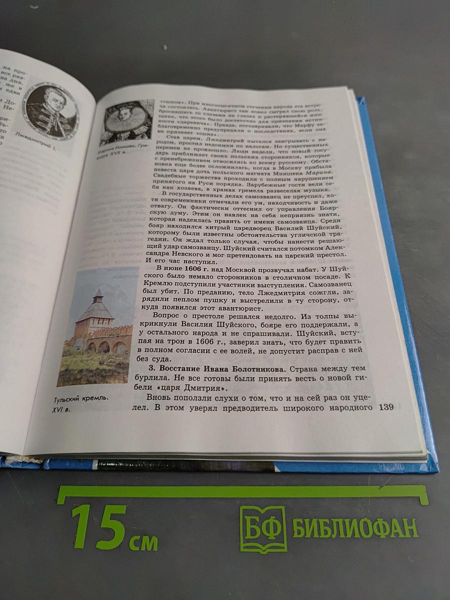 История Отечества. Учебник для 6-7 классов общеобразовательных учреждений