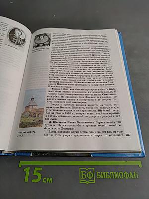 История Отечества. Учебник для 6-7 классов общеобразовательных учреждений