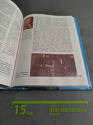 История Отечества. Учебник для 6-7 классов общеобразовательных учреждений