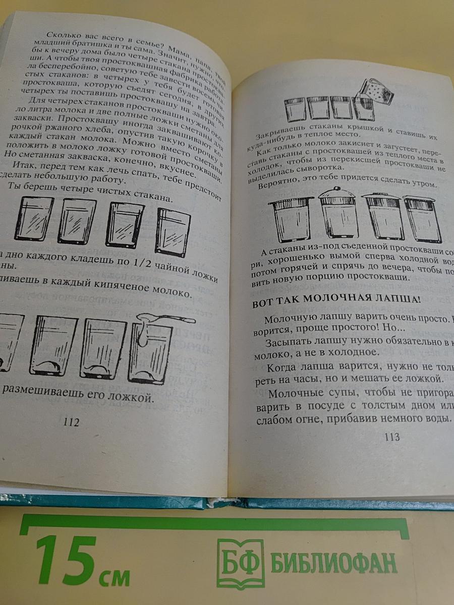 Энциклопедия для девочек. Том 1. Девочкам младшего возраста