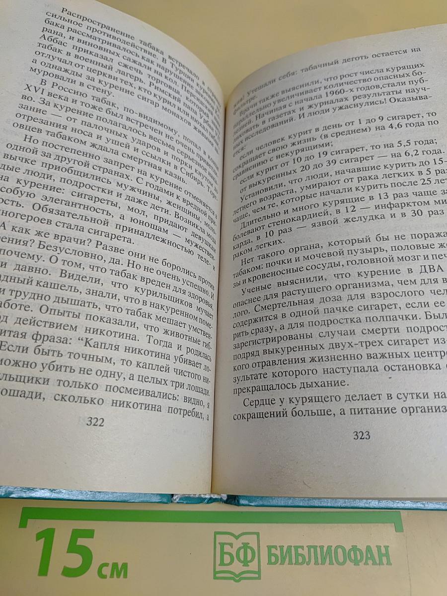 Энциклопедия для девочек. Том 1. Девочкам младшего возраста