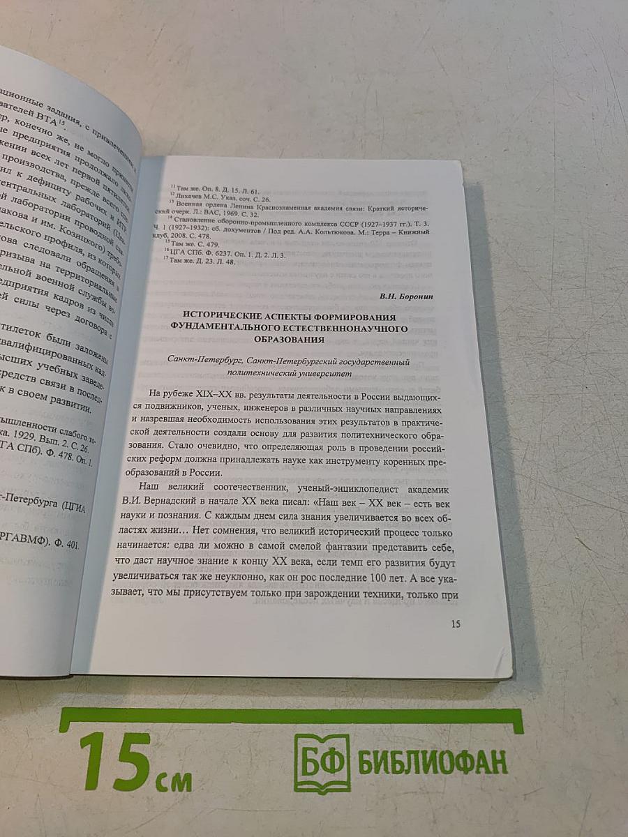 Санкт-Петербургский государственный политехнический университет в истории России XX – начала XXI в.