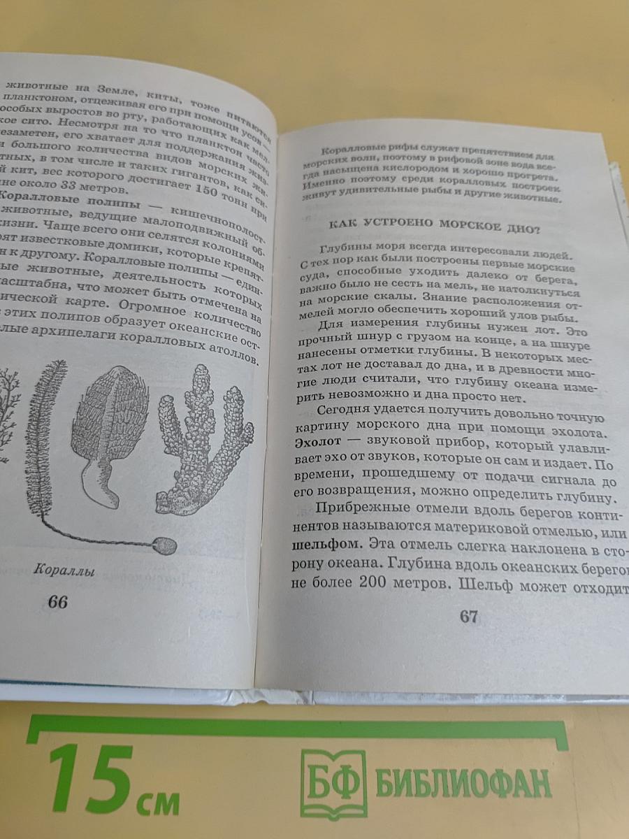 Я познаю мир. Естествознание