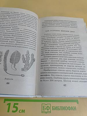 Я познаю мир. Естествознание