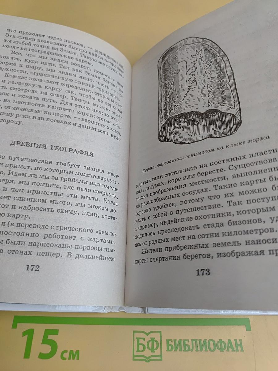 Я познаю мир. Естествознание