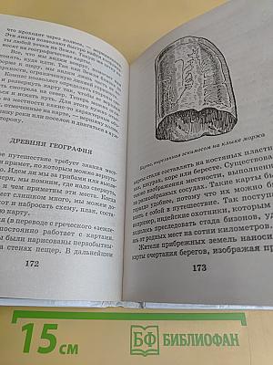 Я познаю мир. Естествознание