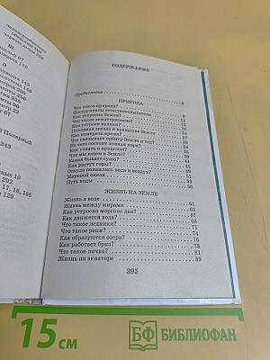 Я познаю мир. Естествознание