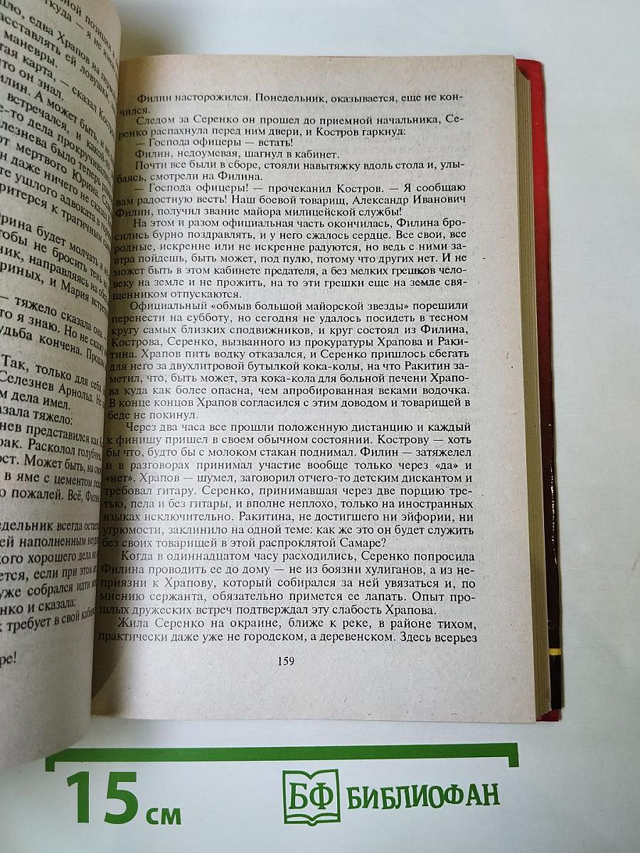 Фирма «Смерть LTD»: Роман, повести