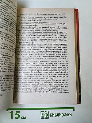 Фирма «Смерть LTD»: Роман, повести