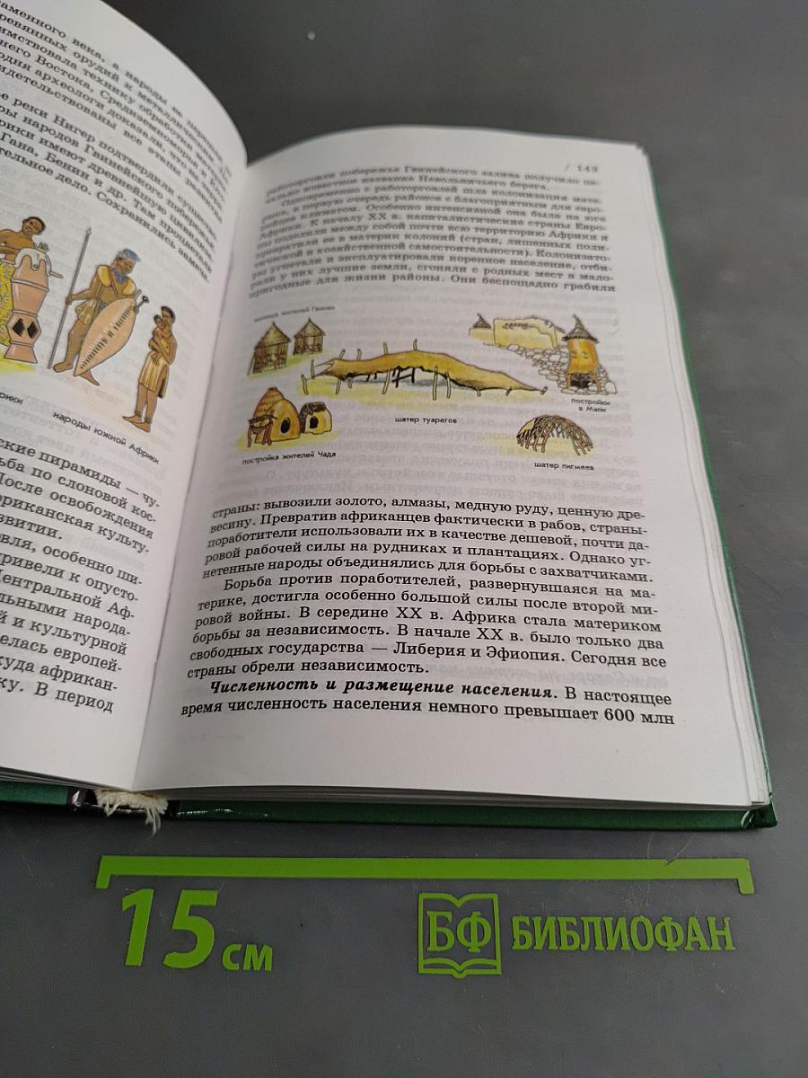 География. Наш дом - Земля. 7 класс