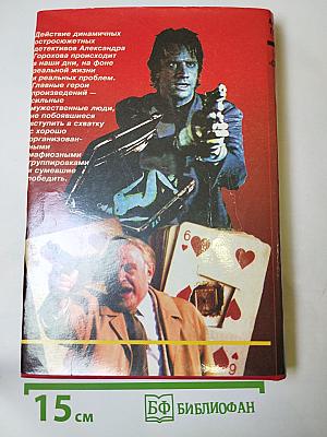 Фирма «Смерть LTD»: Роман, повести