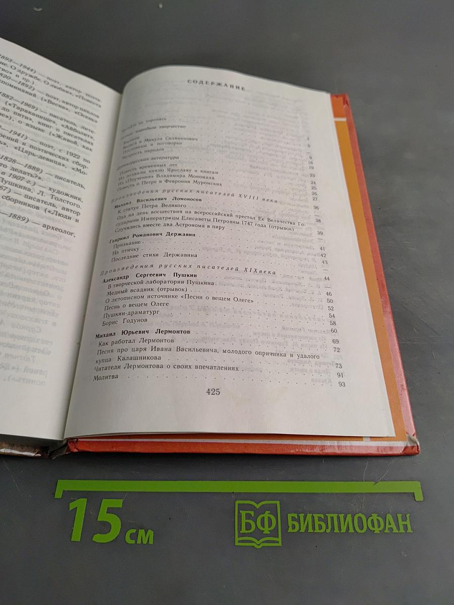 Литература. 7 класс. Учебник-хрестоматия