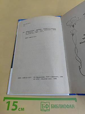 Энциклопедия хороших манер