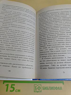 Энциклопедия хороших манер