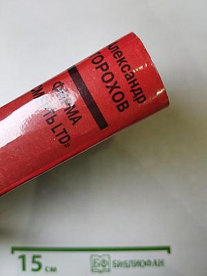 Фирма «Смерть LTD»: Роман, повести