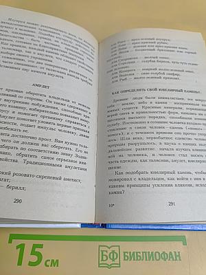 Энциклопедия хороших манер