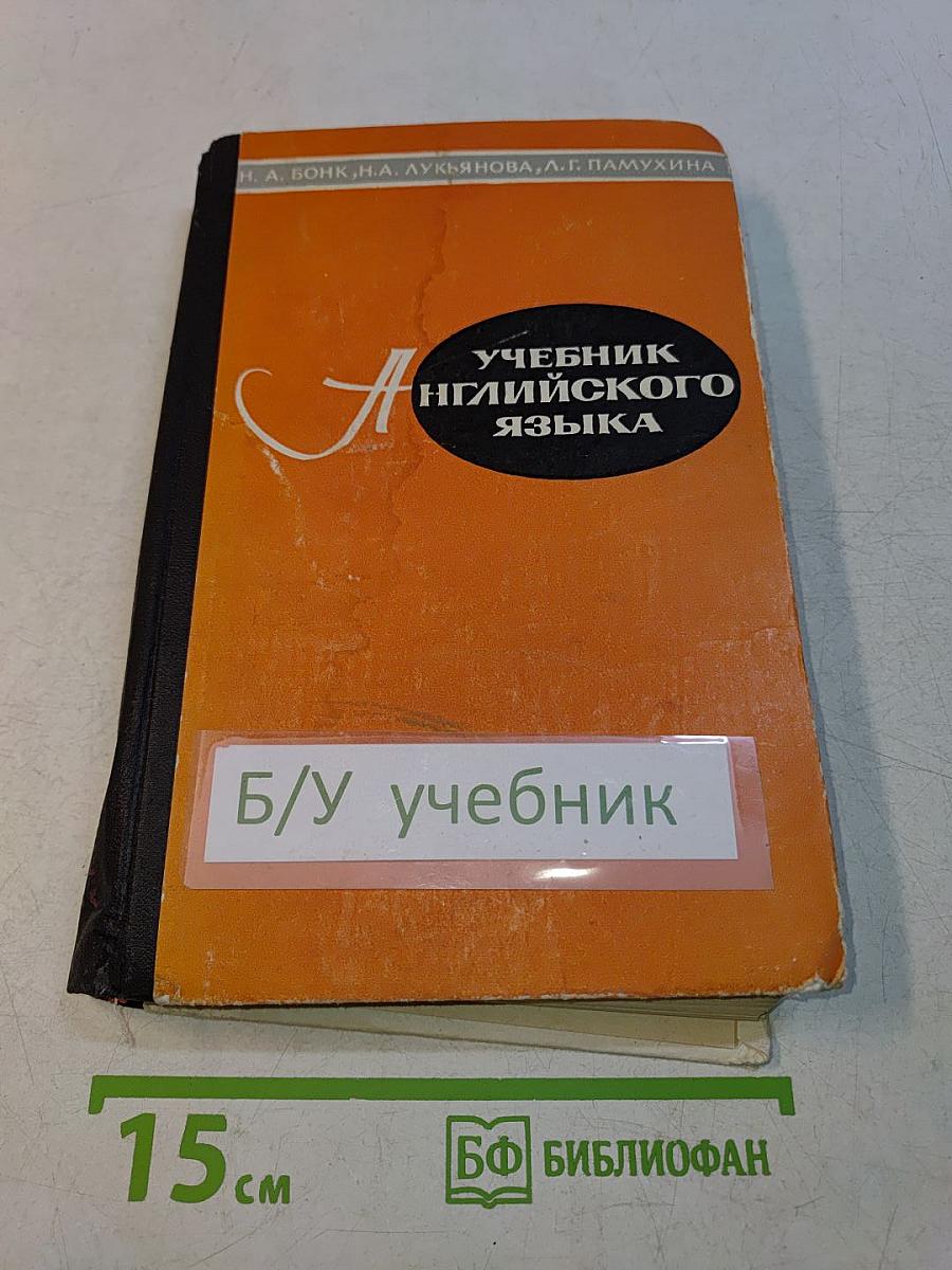 Учебник английского языка. Часть 2