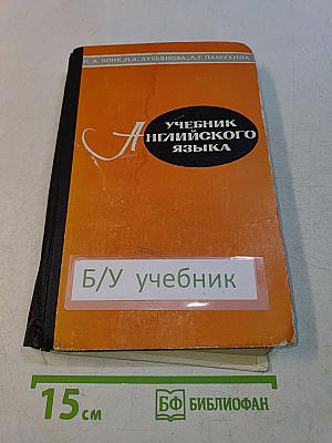 Учебник английского языка. Часть 2