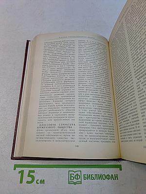 Краткий словарь по научному коммунизму