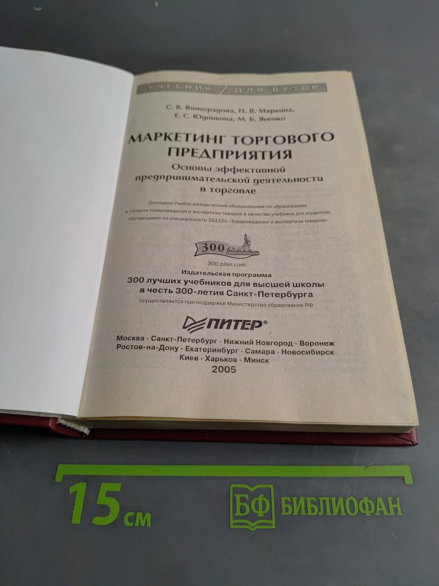 Маркетинг торгового предприятия
