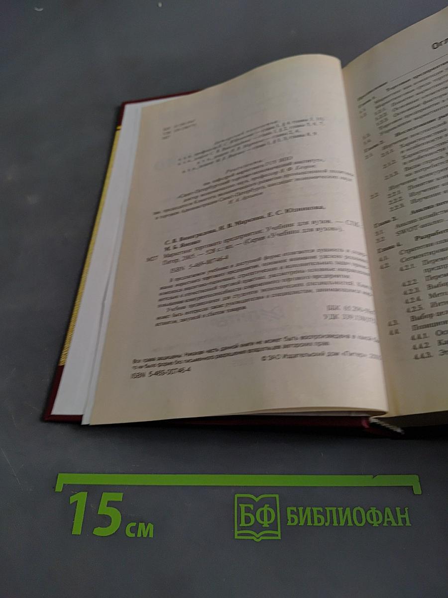 Маркетинг торгового предприятия