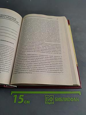 Маркетинг торгового предприятия