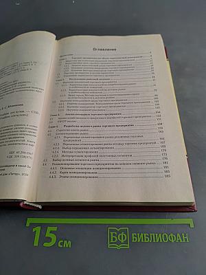 Маркетинг торгового предприятия