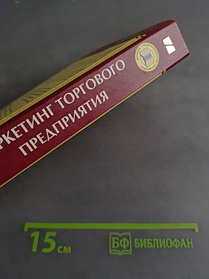 Маркетинг торгового предприятия