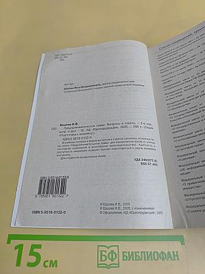 Предпринимательское право. Вопросы и ответы