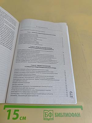 Предпринимательское право. Вопросы и ответы