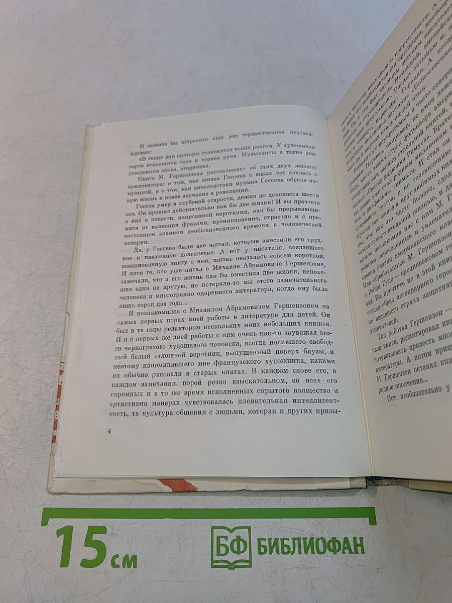 Две жизни Джоссека. Робин Гуд. Повести