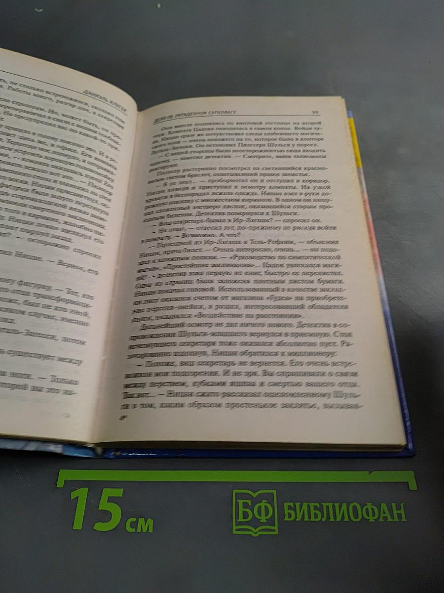 Дела магические