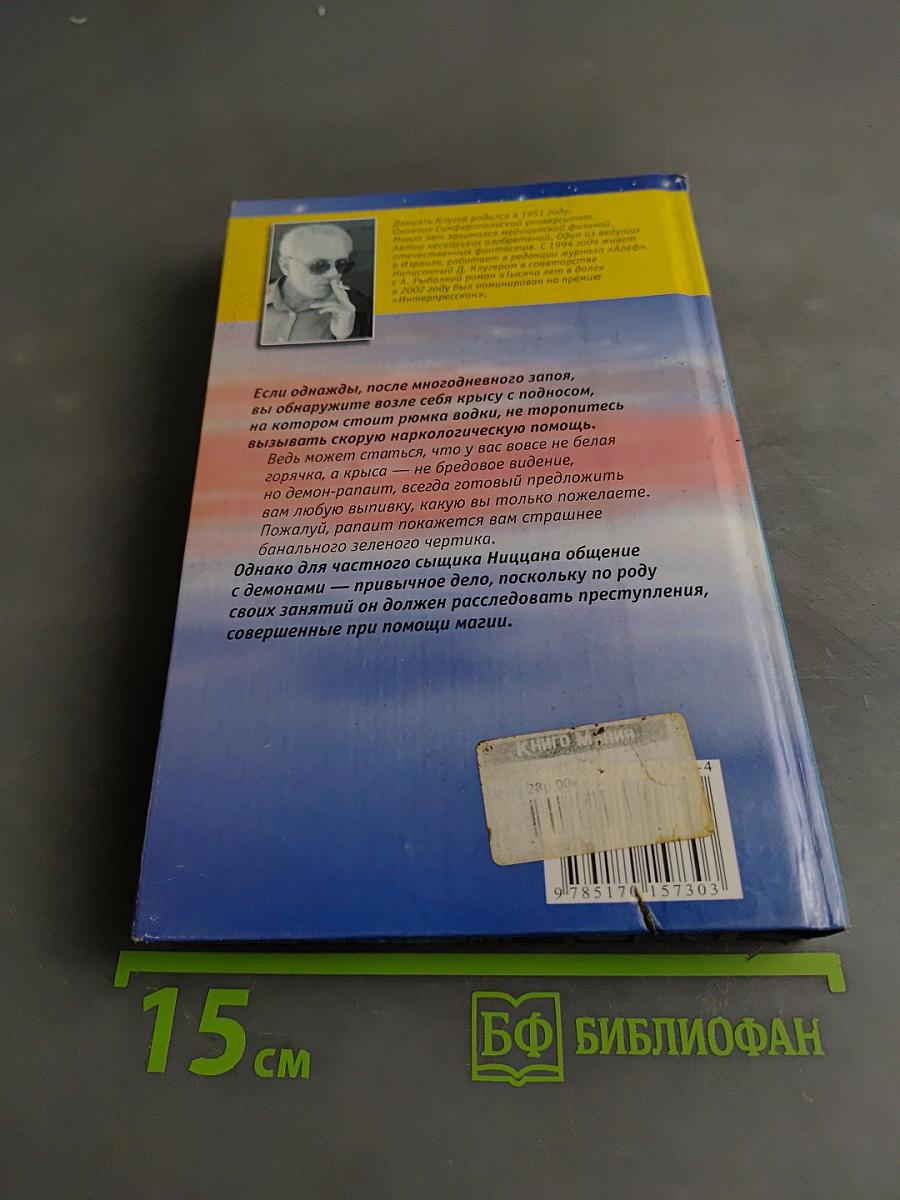 Дела магические