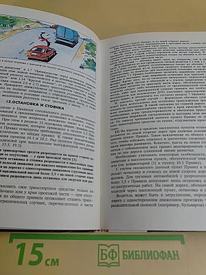 Комментарий к Правилам дорожного движения Российской Федерации