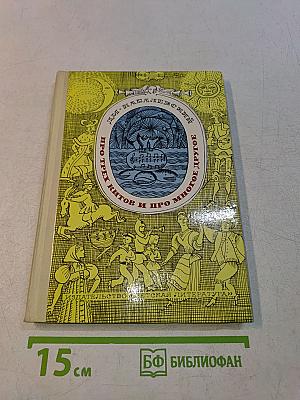 Про трех китов и про многое другое. Книжка о музыке