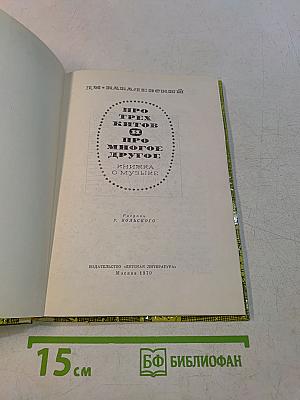 Про трех китов и про многое другое. Книжка о музыке