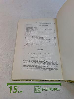 Про трех китов и про многое другое. Книжка о музыке