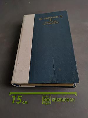 Избранные произведения