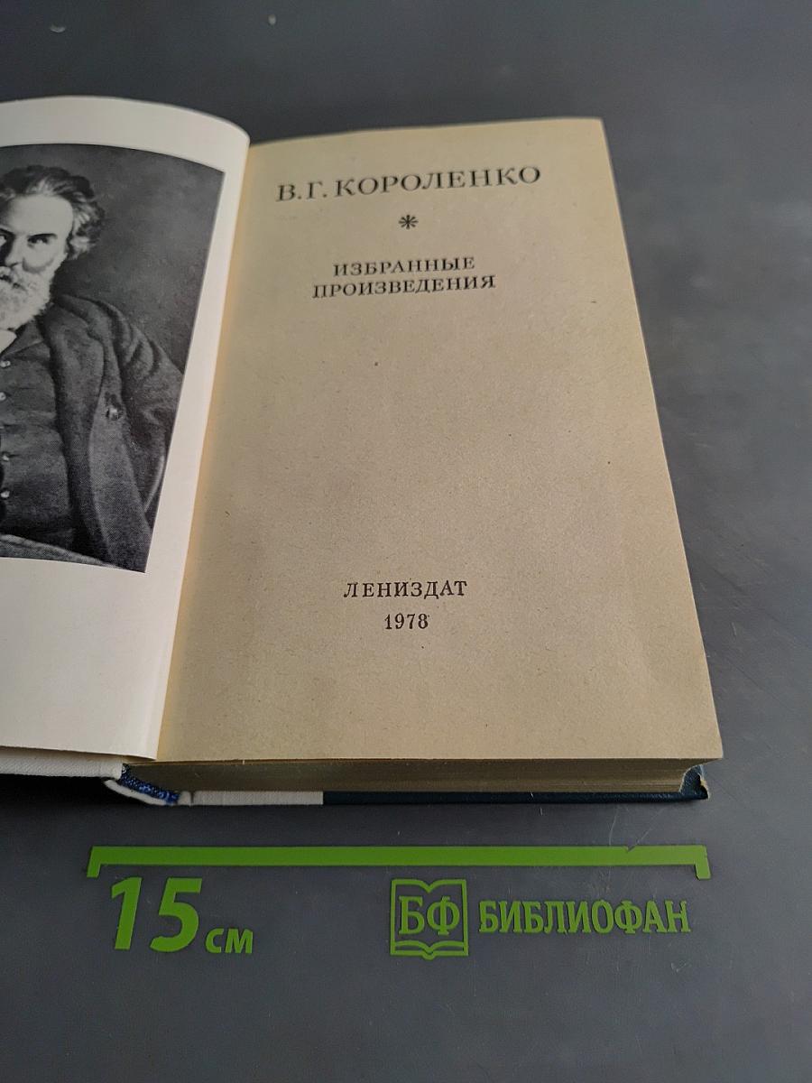 Избранные произведения