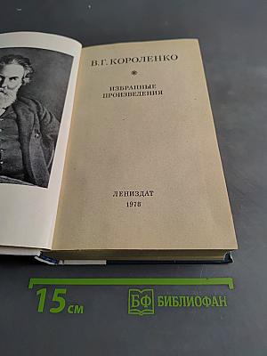 Избранные произведения