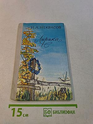 Лирика