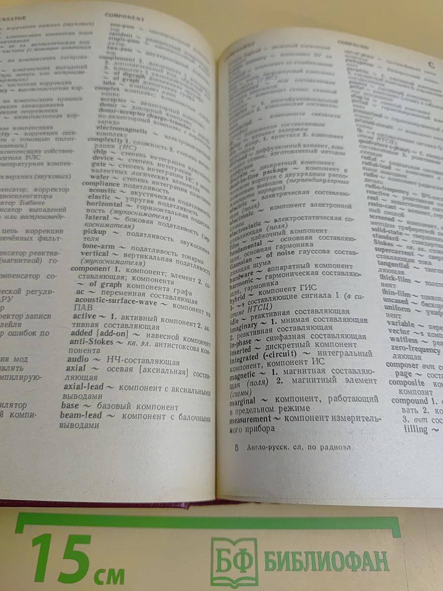 Англо-русский словарь по радиоэлектронике