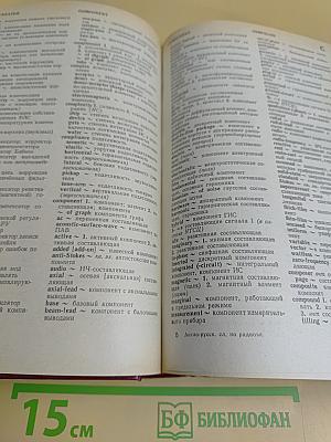 Англо-русский словарь по радиоэлектронике
