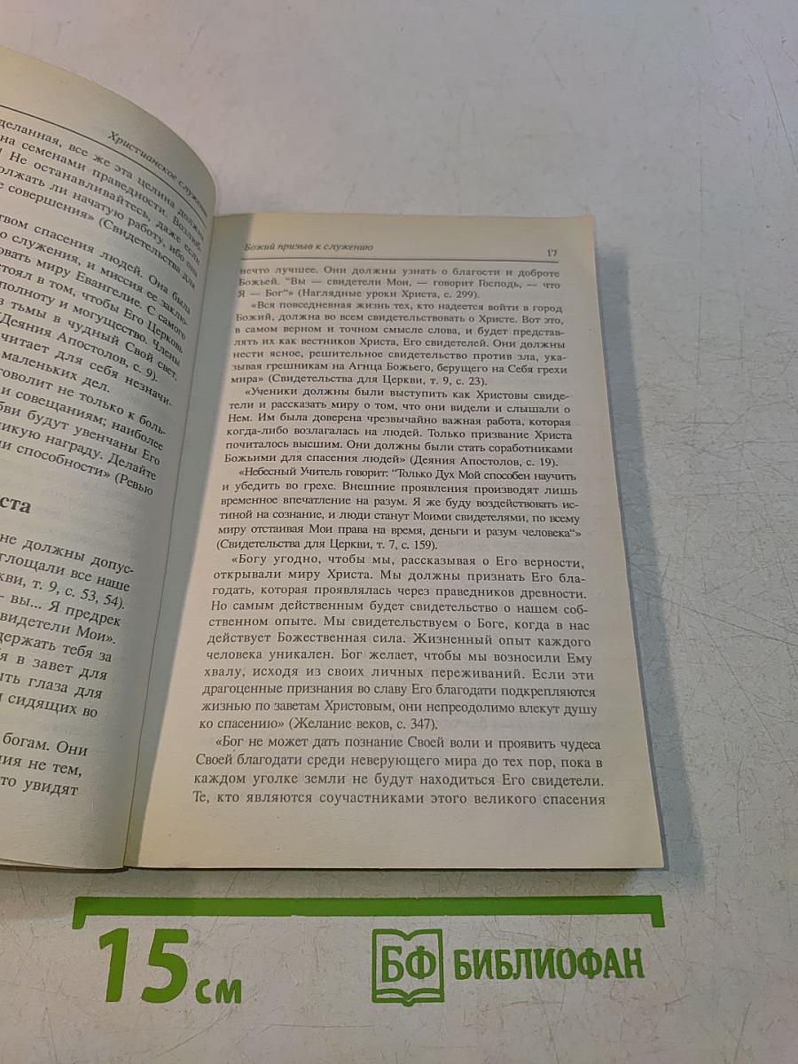 Христианское служение