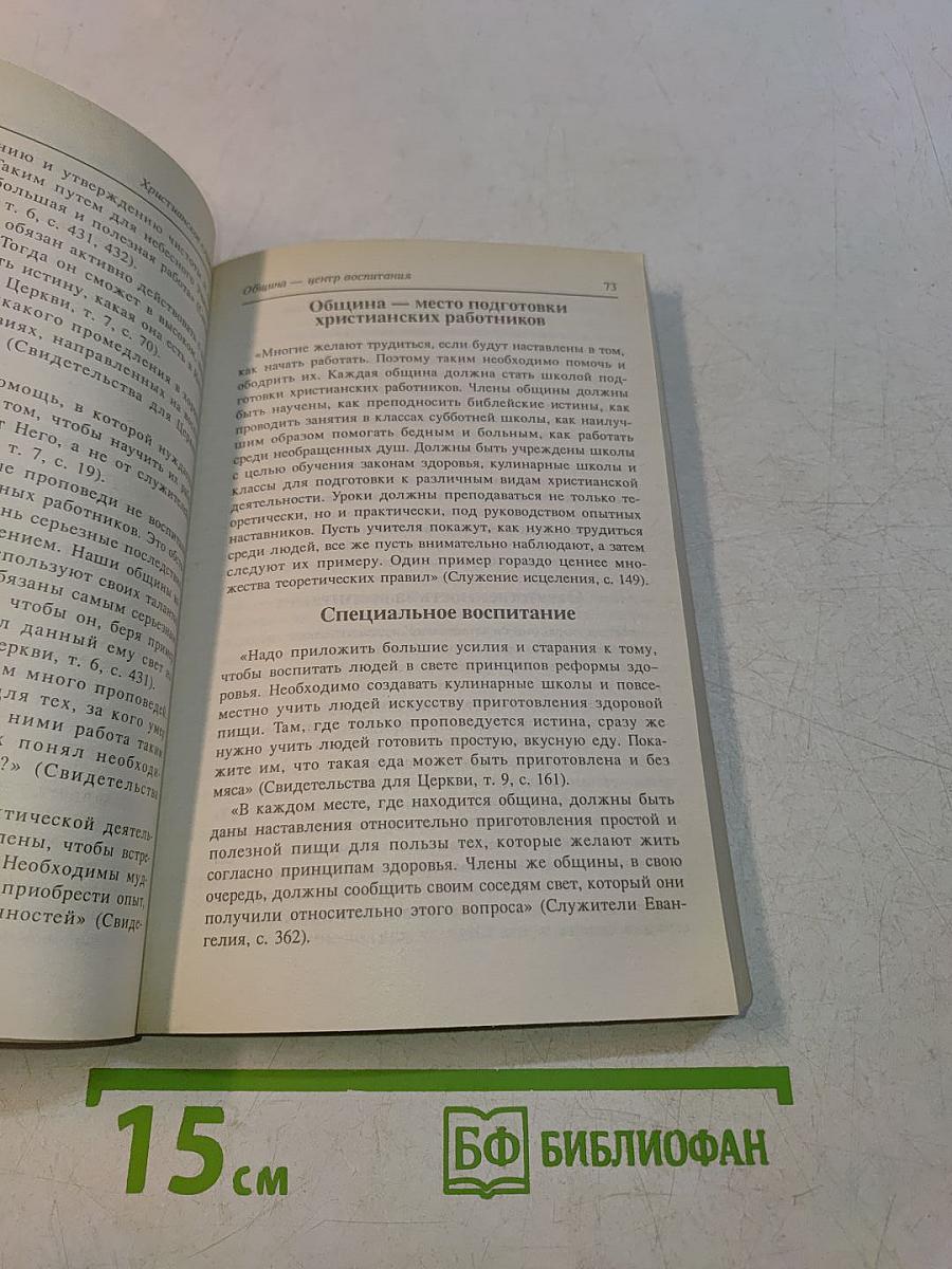 Христианское служение