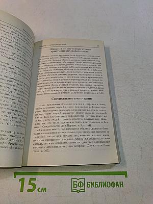 Христианское служение