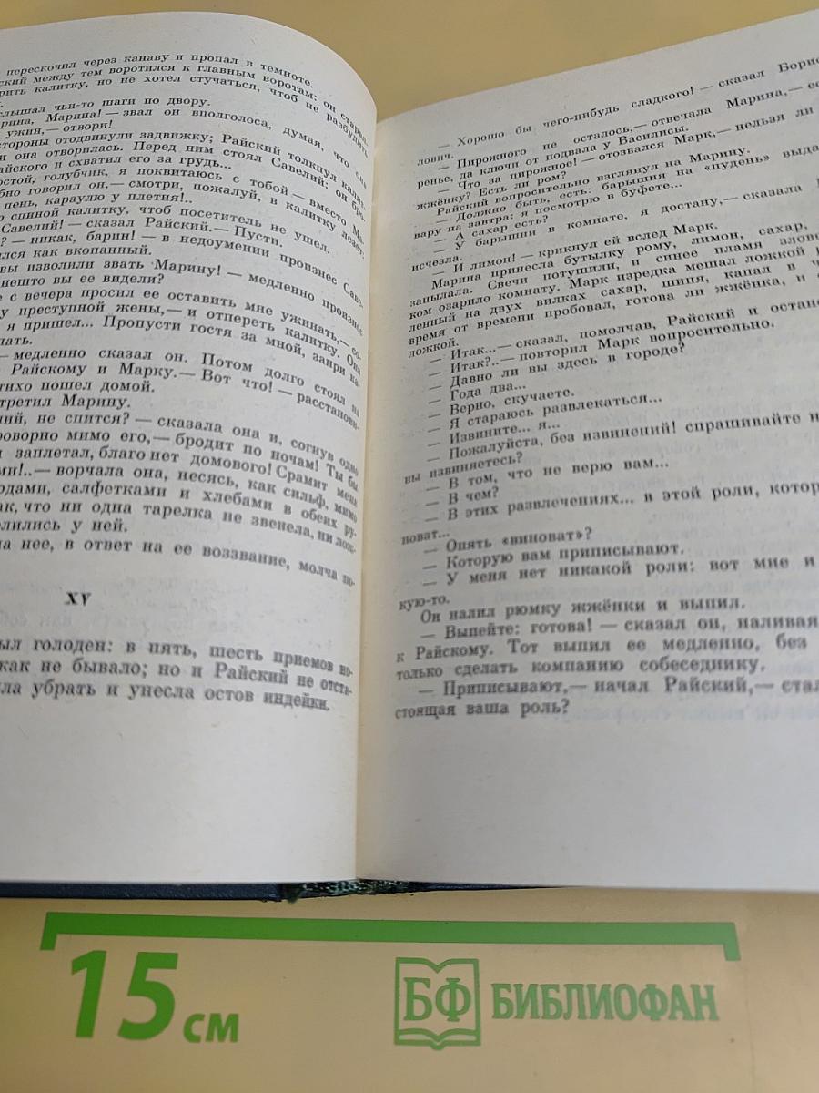 Обрыв