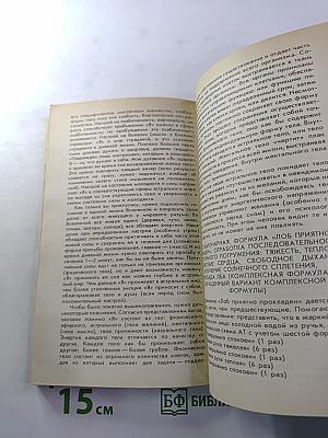 ЙОГА И ПСИХОТРЕНИНГ Путь к физическому совершенству и космическому сознанию