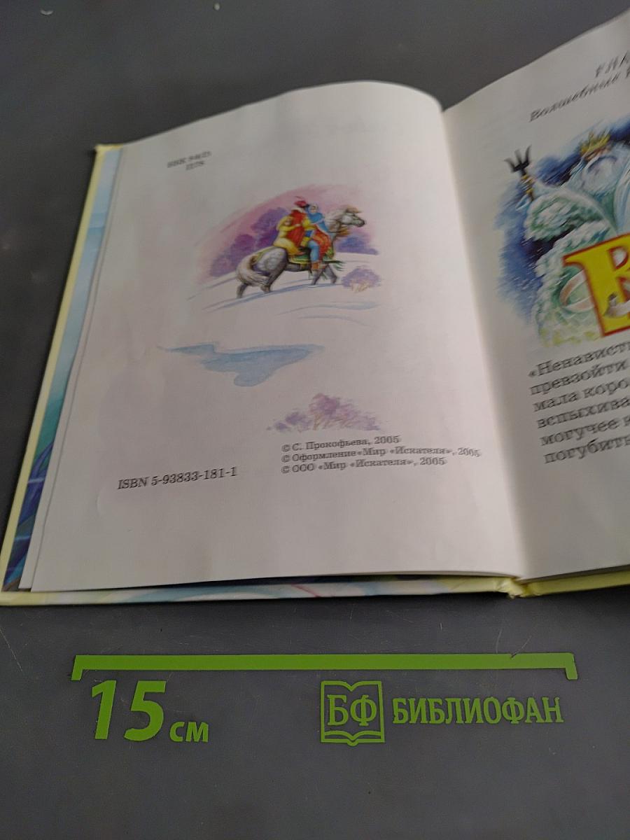 Белоснежка в подводном царстве
